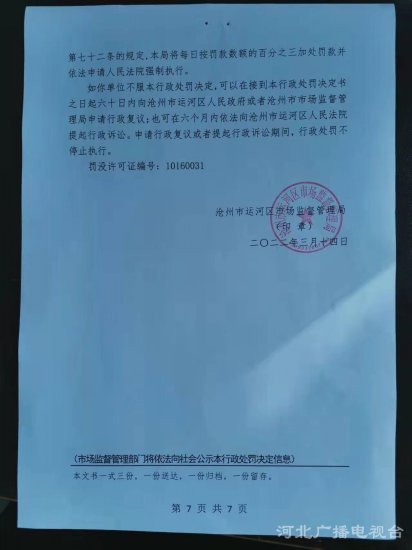存在虚假宣传等问题，沧州一房地产被罚！