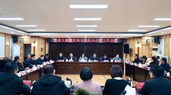 博山区委主题教育领导小组办公室工作会议召开