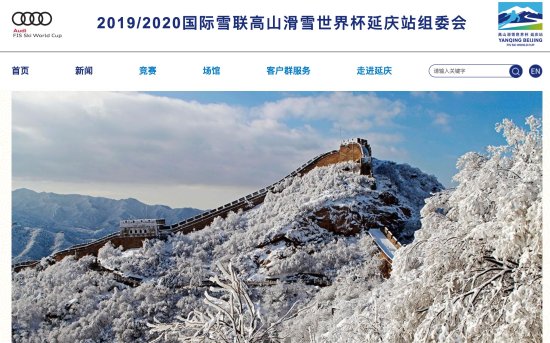 北京冬奥会首场测试赛高山滑雪世界杯延庆站<em>官网</em>正式上线