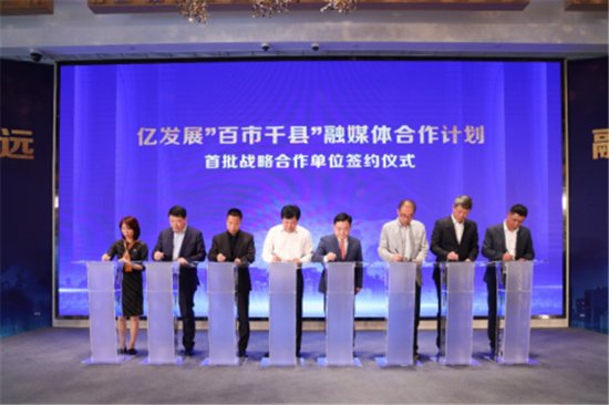 首届全国县级融媒体中心经营发展论坛在杭州召开
