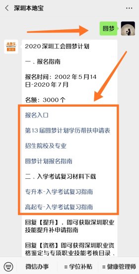 2020深圳工会圆梦计划如何知道报名成功