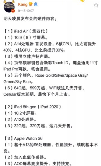 苹果爆料博主排行榜，爆料<em>最准的</em>博主来自中国