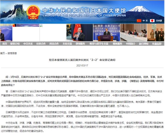 中国驻日本大使馆：日美抹黑攻击中国<em>的做法</em>毫无道理，也...