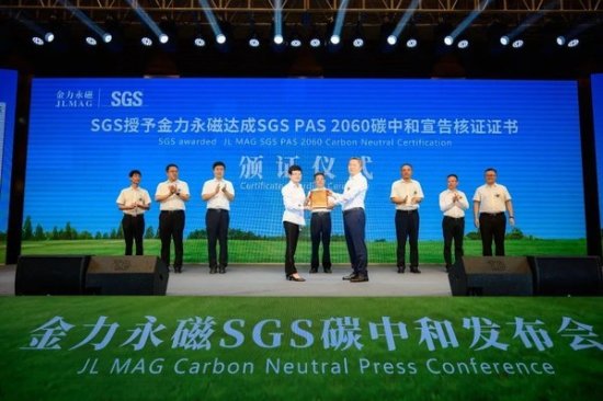 金力永磁获得稀土永磁<em>行业</em>全球首张SGS PAS 2060碳中和达成...