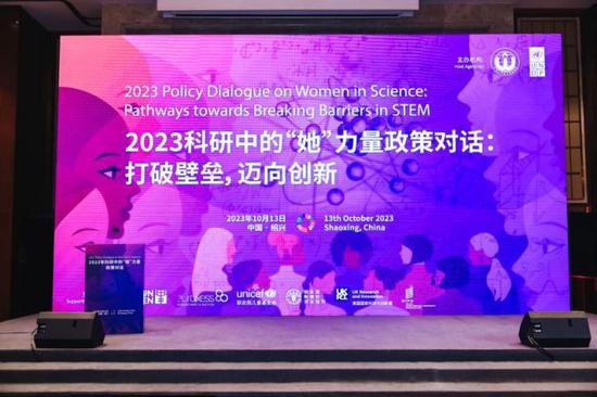 打破壁垒，迈向创新：2023科研中的“她”力量政策对话在浙江...