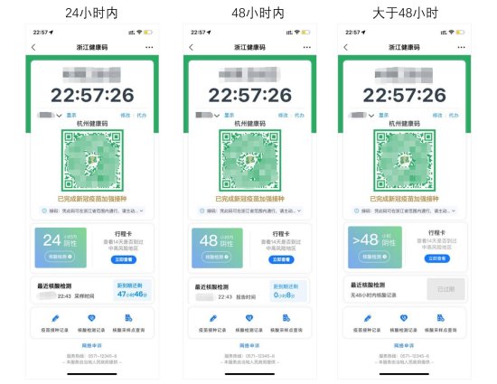 新版杭州健康码上线 新增核酸检测倒计时模块
