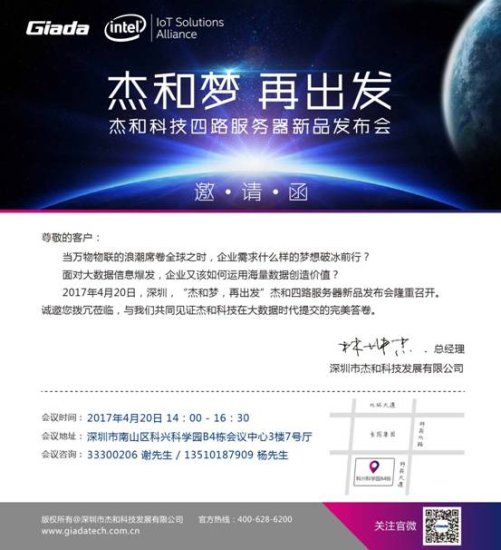 4月20日 杰和四路<em>服务器</em>新品发布会将在深圳召开
