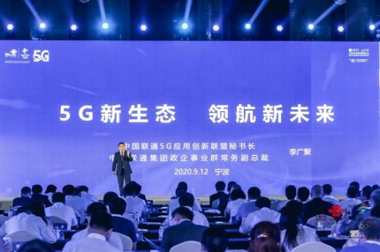 中国联通5G应用创新大会在<em>宁波</em>成功举办