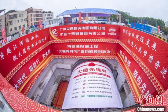 <em>广州最大</em>盾构机始发 海珠湾隧道正式开启“穿江之旅”