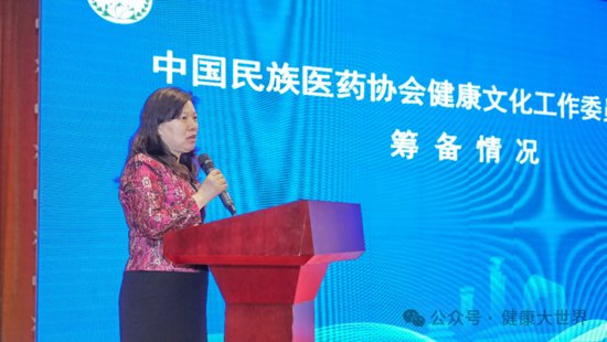 中国民族医药协会健康文化工作委员会在京成立