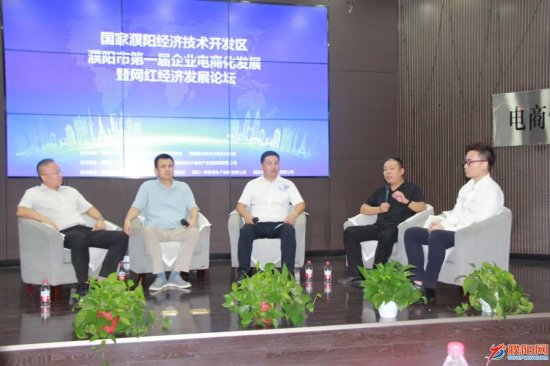 濮阳市第一届企业电商化发展暨网红经济发展论坛在电商园成功...