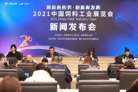 2021<em>中国饲料</em>工业展览会将于4月18日在重庆举办