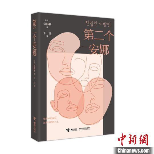 热播韩剧《安娜》<em>原著小说</em>《第二个安娜》中文版首发上市
