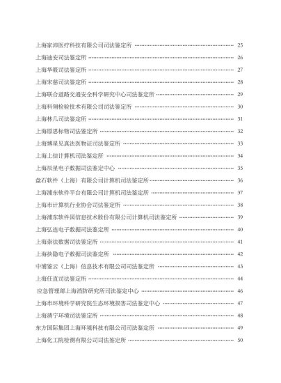 43家机构、799名司法鉴定人，上海国家司法鉴定人和司法鉴定...