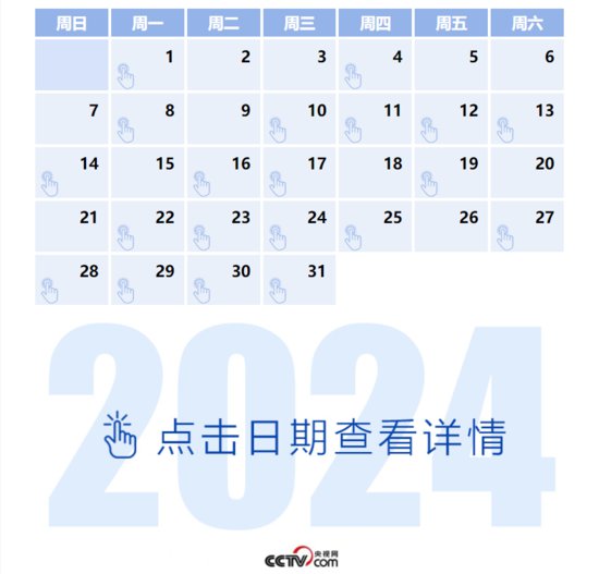 <em>天天</em>学习｜中南海月刊（2024.01）