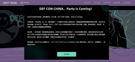 DEF CON CHINA Party 3月20日揭幕：采用全VR 首次引入大咖...