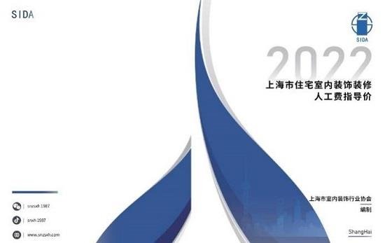 让<em>装修收费</em>更透明 上海发布10大工程201项施工项目人工费指导价