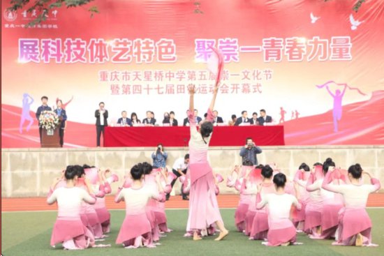重庆一中教育集团学校﹒重庆市天星桥中学“崇一”文化节开幕