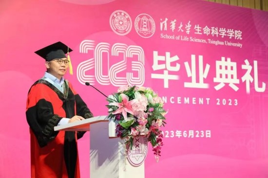 清华大学生命科学学院2023年毕业典礼举行