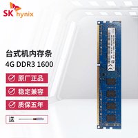 海力士 DDR3/DDR3L 台式机内存条仅售55元！