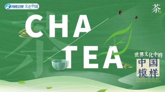 Tea还是Cha？“茶”<em>的叫法</em>，为何全世界有两种？