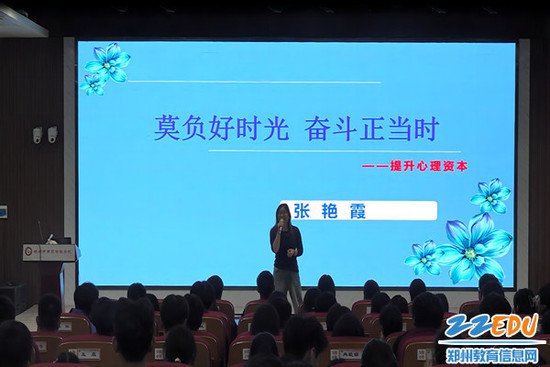 助力奋斗青春 郑州市商贸管理学校举行心理健康讲座