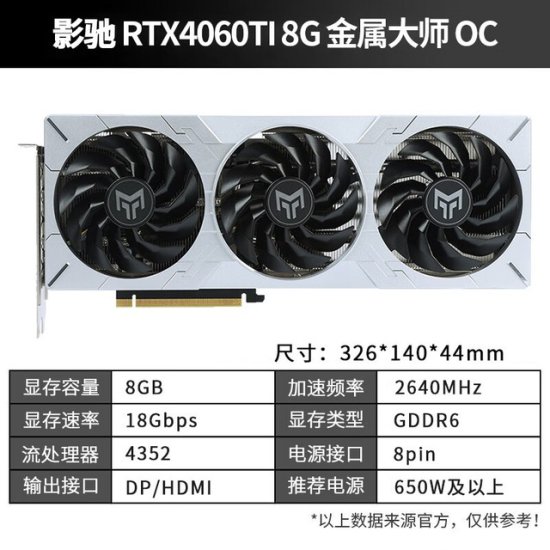 影驰GeForce RTX 4060 Ti金属大师<em>独立显卡</em>到手价2799元