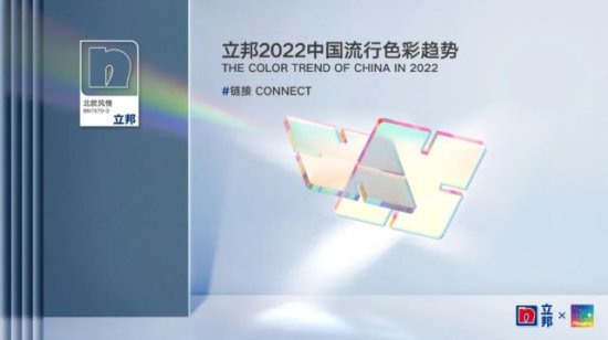 <em>立邦</em>2022中国流行色彩趋势发布，家居生活美学从这开启