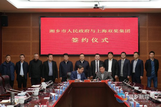 湘乡市人民政府与上海双桨集团签约