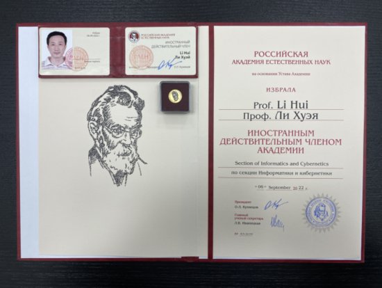 北京大学李挥教授当选俄罗斯自然科学院外籍院士