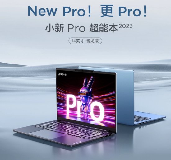 联想小新Pro 14 2023的锐龙版和RTX 3050 6GB<em>独显</em>版今晚开卖