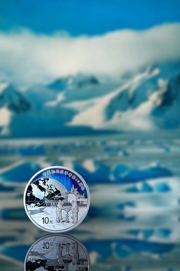 中国极地科学考察金银纪念币今日发行