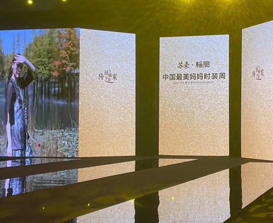 “苏豪·轮廓<em> 第六季</em>中国最美妈妈时装周”在南京举办