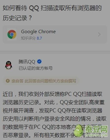 腾讯致歉QQ读取浏览器历史：读取数据用于判断<em>用户登录</em>安全