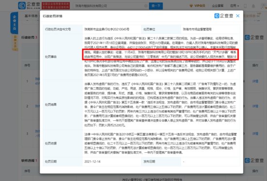 魅族因“三零手机”出现广告被罚 2.5 万余元，此前已删除相关...