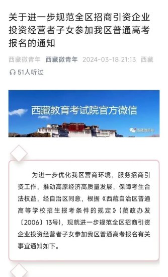 西藏招商政策：投资者<em>子女享</em>本地高考资格