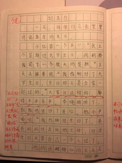 上海<em>小学三年级作文</em>比赛，一位学生课堂上独自书写的一篇优秀...
