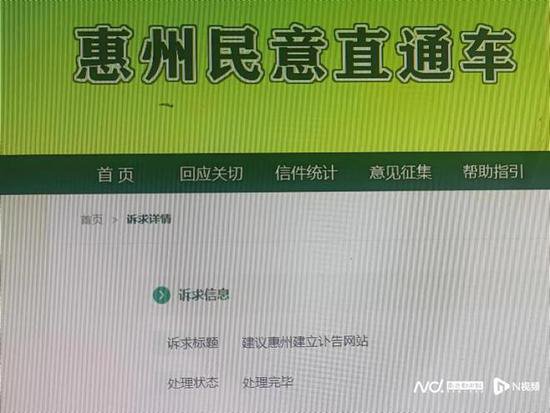 有网友建议惠州建讣告<em>网站</em>，市民政部门回复了