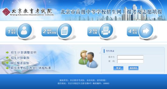 2022北京中招志愿填报<em>网站是哪个</em>？附时间