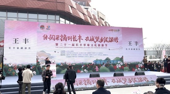 小草莓成就百亿大品牌 第二十一届<em>长丰</em>草莓文化旅游节开幕