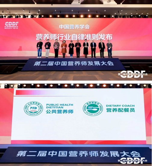 第二届中国营养师发展大会在天津成功落幕