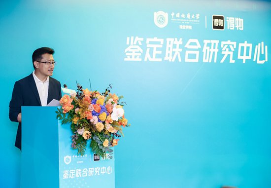 <em>中国</em>地质大学<em>珠宝</em>学院联合得物App成立首个鉴定联合研究中心