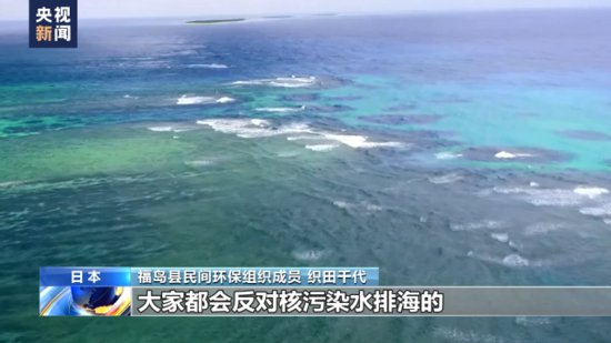 日本福岛环保人士：<em>核</em>污染水不能一排了之