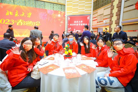 北京大学举行2023年春节团拜会