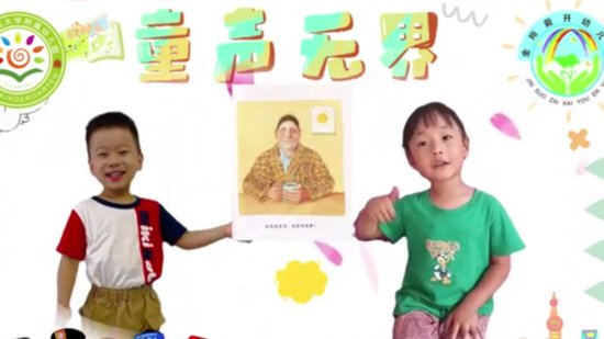 童声无界丨上海和云南的小朋友<em>共读绘本</em>《我爸爸》