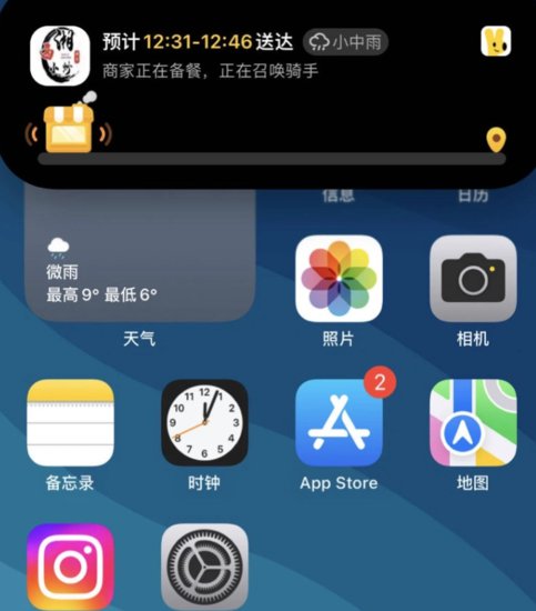 美团外卖iOS版8.1.0更新：适配实时活动与灵动岛功能 可实时<em>查看</em>...