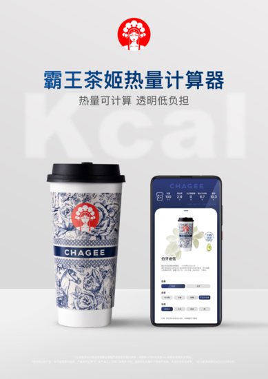 上线“热量计算器”、联名Keep，霸王茶姬塑造健康茶饮新体验
