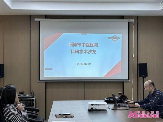 淄博市中医医院举办2023年度首期科研沙龙交流会