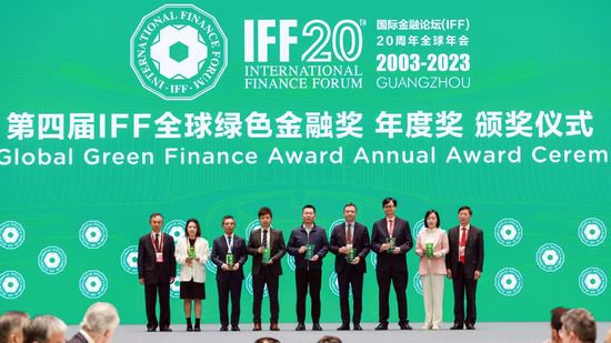 第四届“IFF全球<em>绿色</em>金融奖”揭晓，全球23家<em>单位</em>获奖