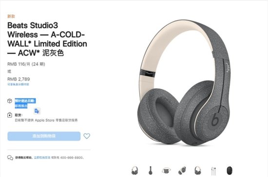 苹果发布限量版Beats Studio3无线降噪耳机 售价2789元